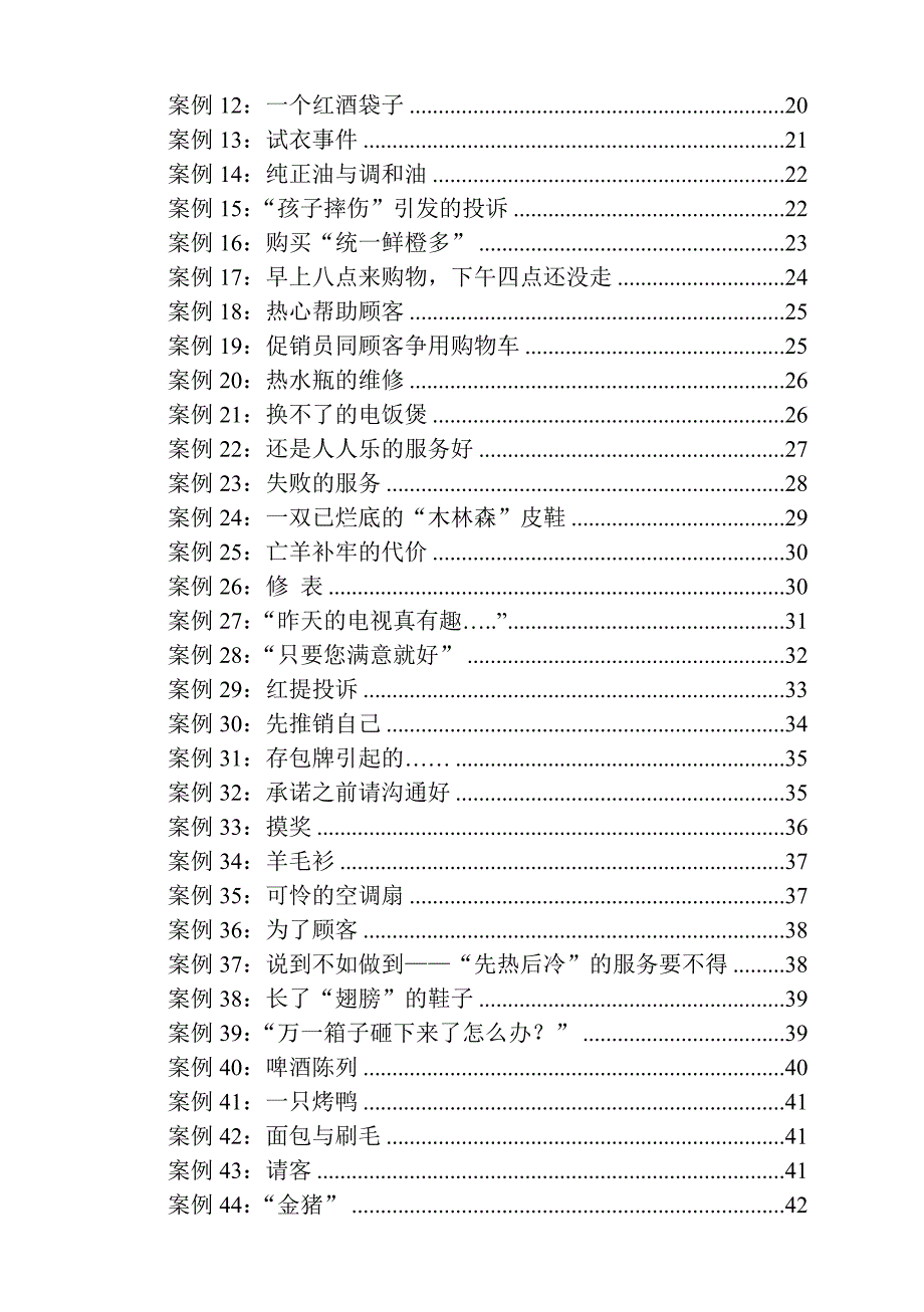 企业管理案例大汇集_第2页