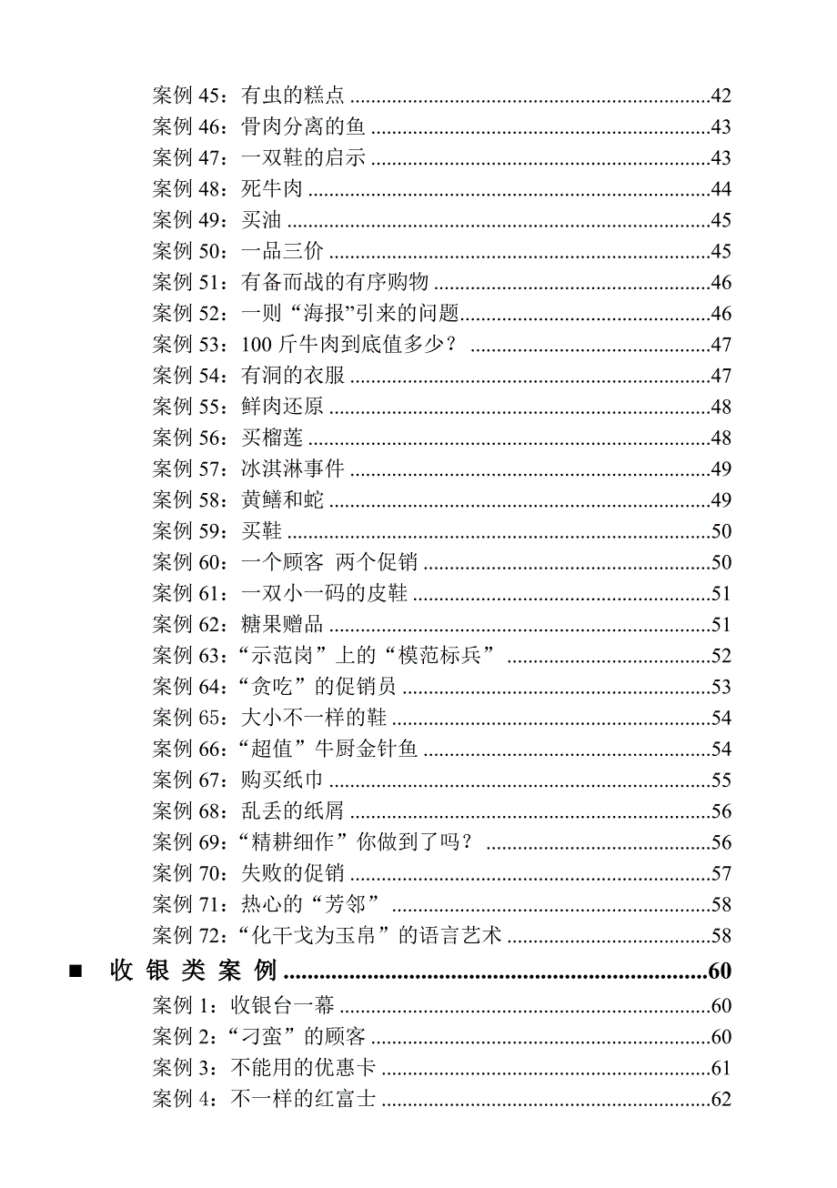 企业管理案例大汇集_第3页