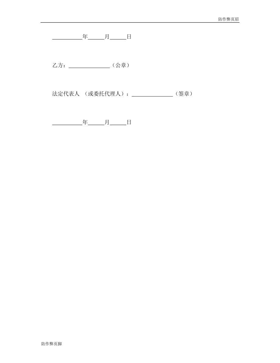 企业行业合同---股权质押合同 (6)---标准协议合同各行财务人力采购担保买卖合同电子模板下载保险_第4页