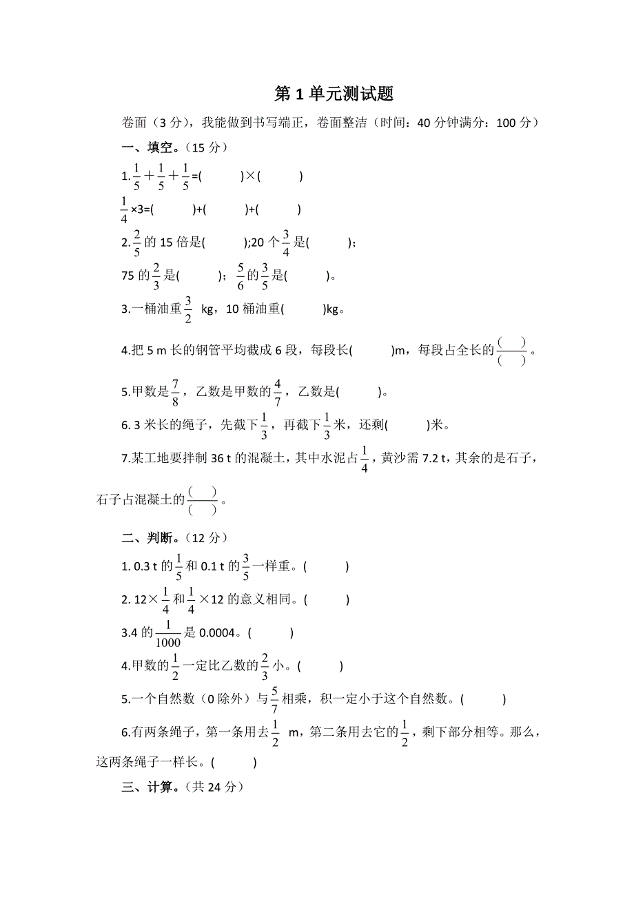 六年级数学上册单元专项训练资料_第1页