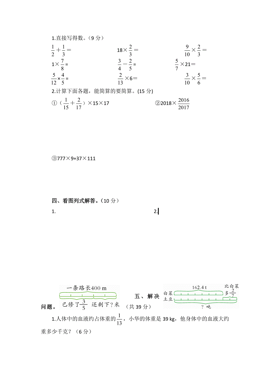 六年级数学上册单元专项训练资料_第2页