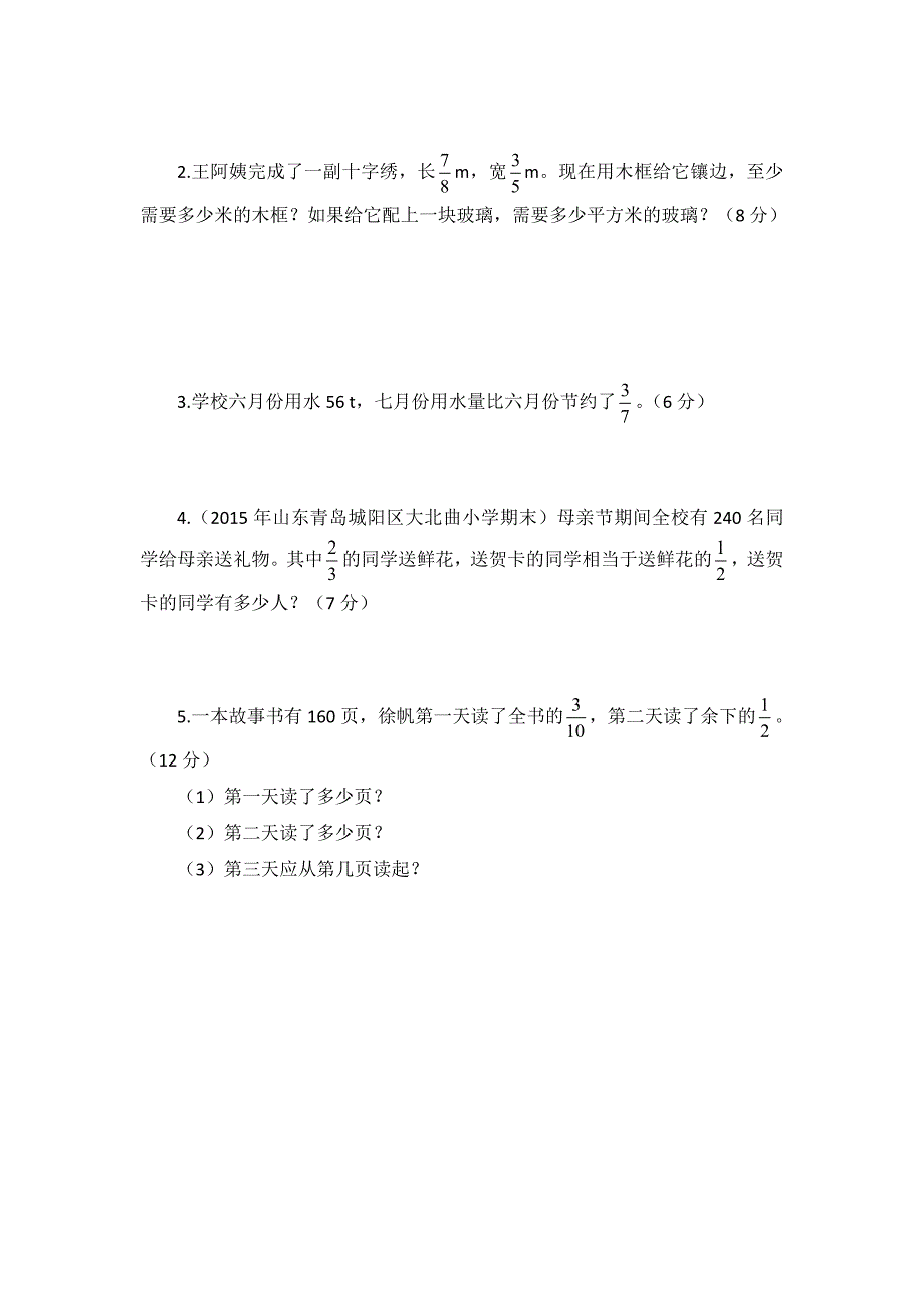 六年级数学上册单元专项训练资料_第3页