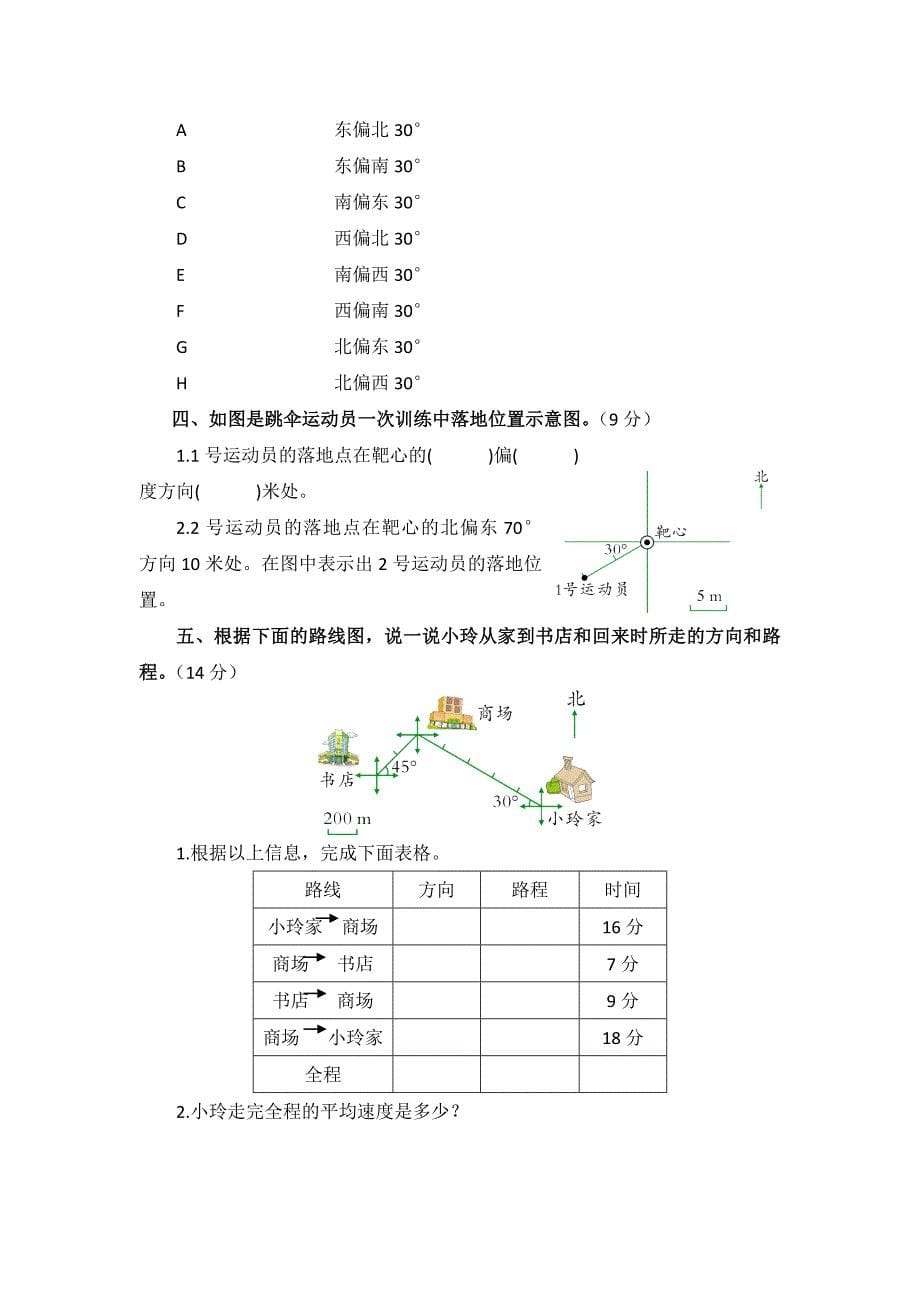 六年级数学上册单元专项训练资料_第5页