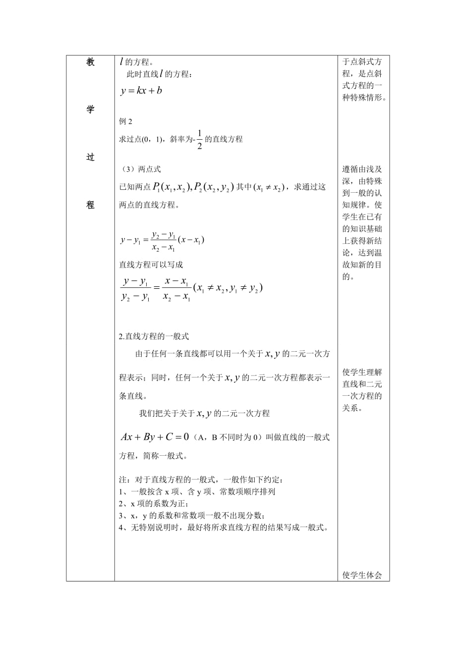 直线方程的几种形式教案资料_第3页