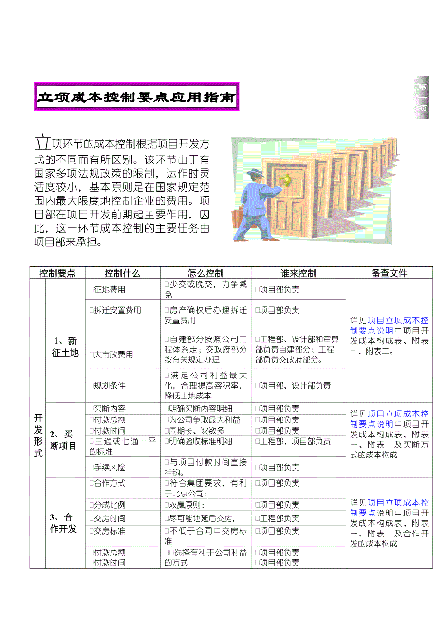 企业成本控制要点应用指南_1_第3页