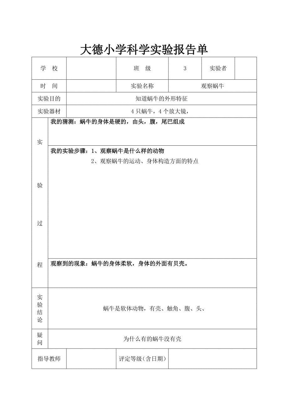 教科版三年级上册科学实验报告单1资料资料_第5页