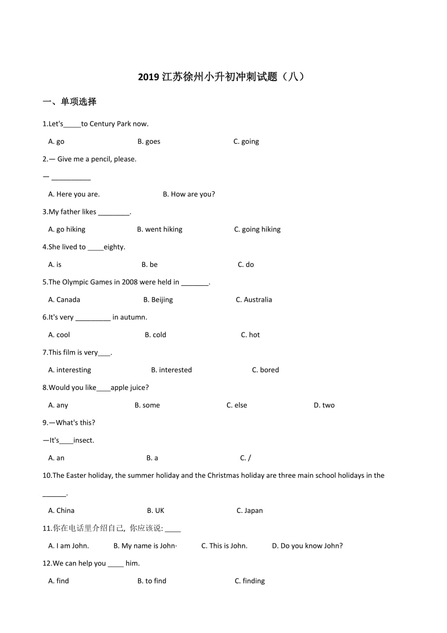 六年级下册英语试题--2019江苏徐州小升初冲刺试题（八）人教（PEP）2014秋 含答案_第1页