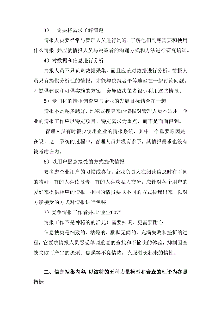 企业竞争情报的获取策略_第2页