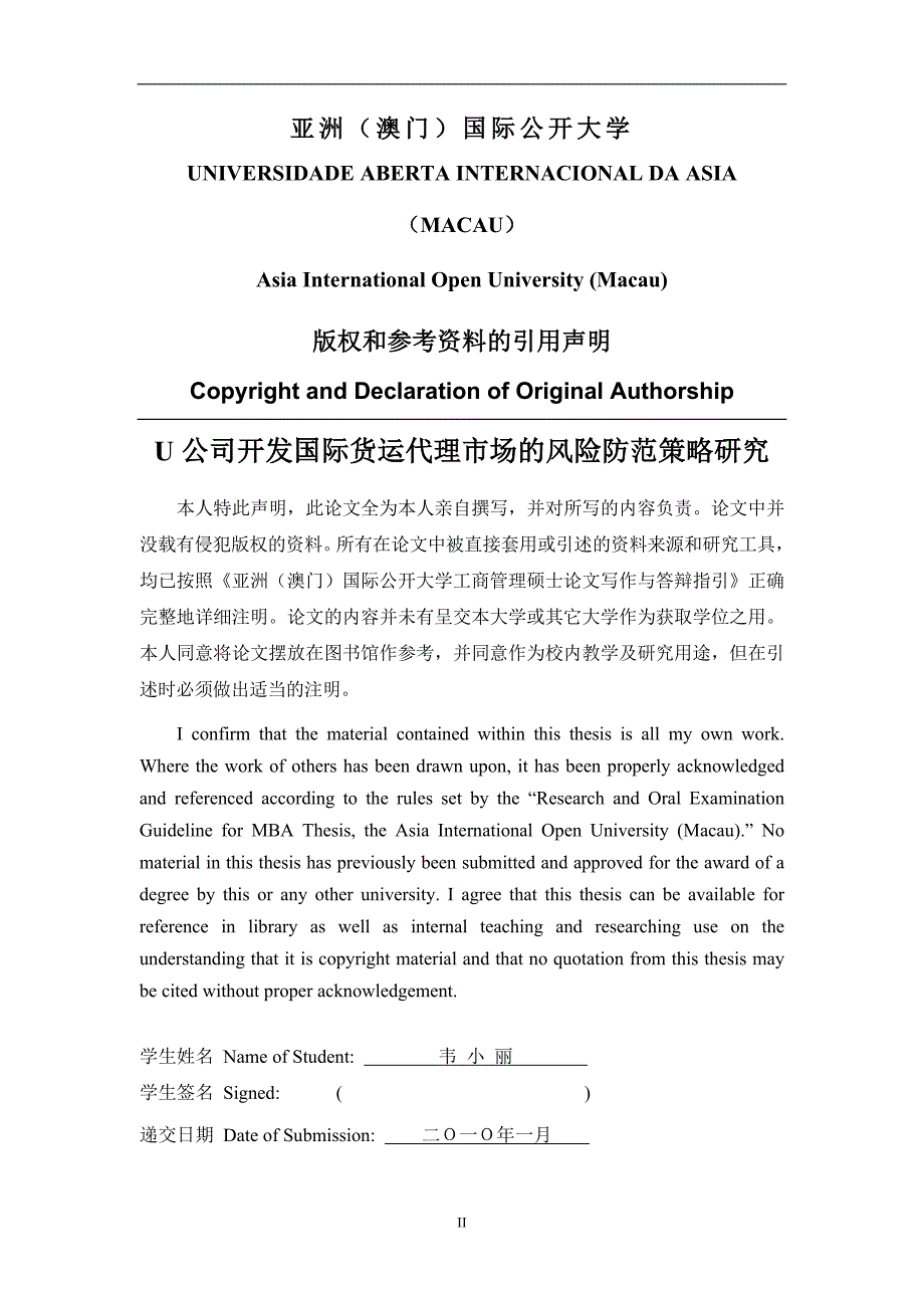 公司开发国际货运代理市场的风险防范策略研究_第3页