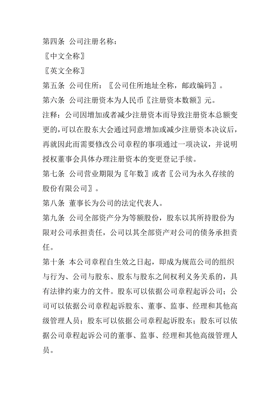 上市公司管理章程指引_第4页