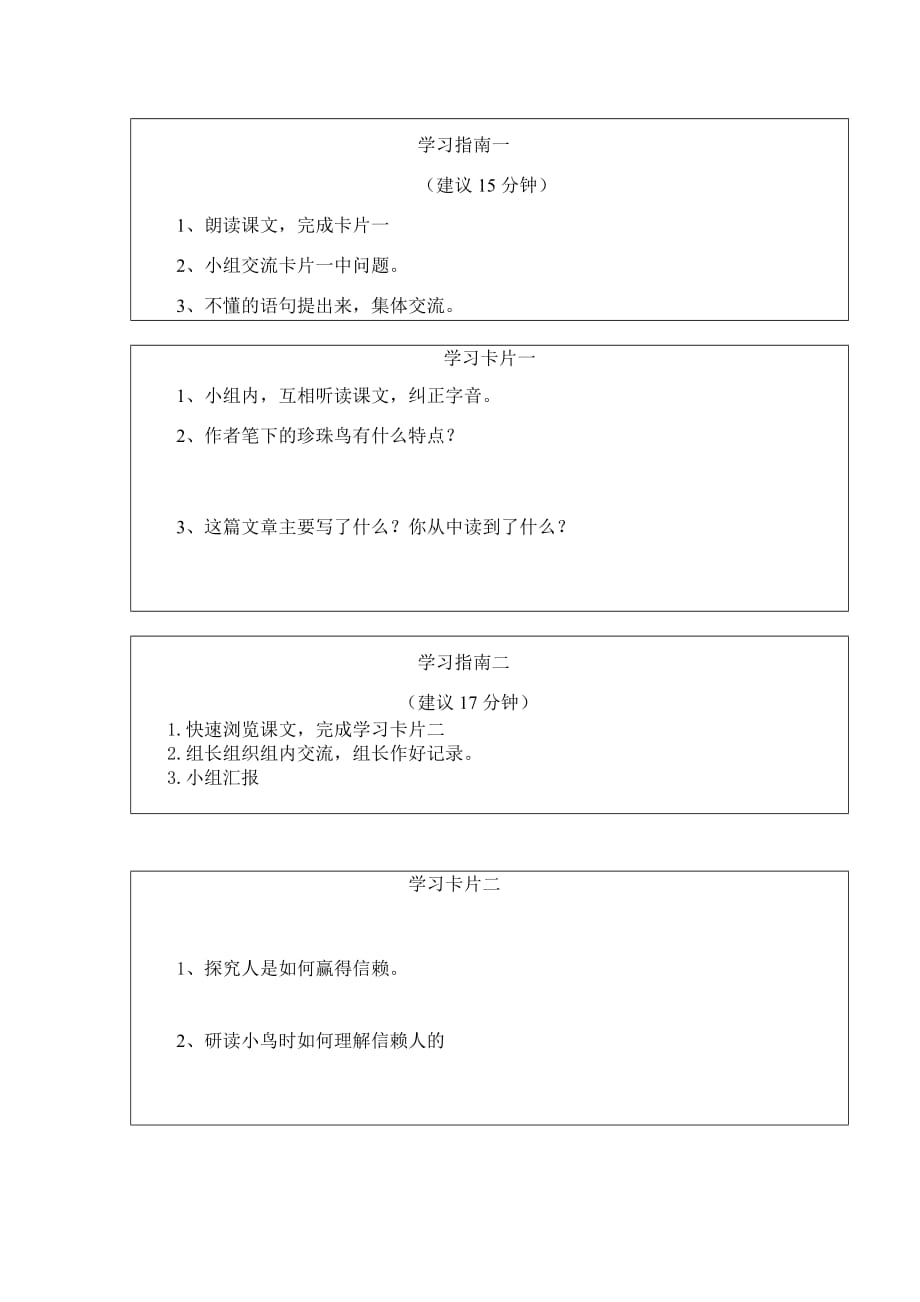 五年级上册语文教案-1.2 珍珠鸟 ▎冀教2001课标版 (1)_第3页