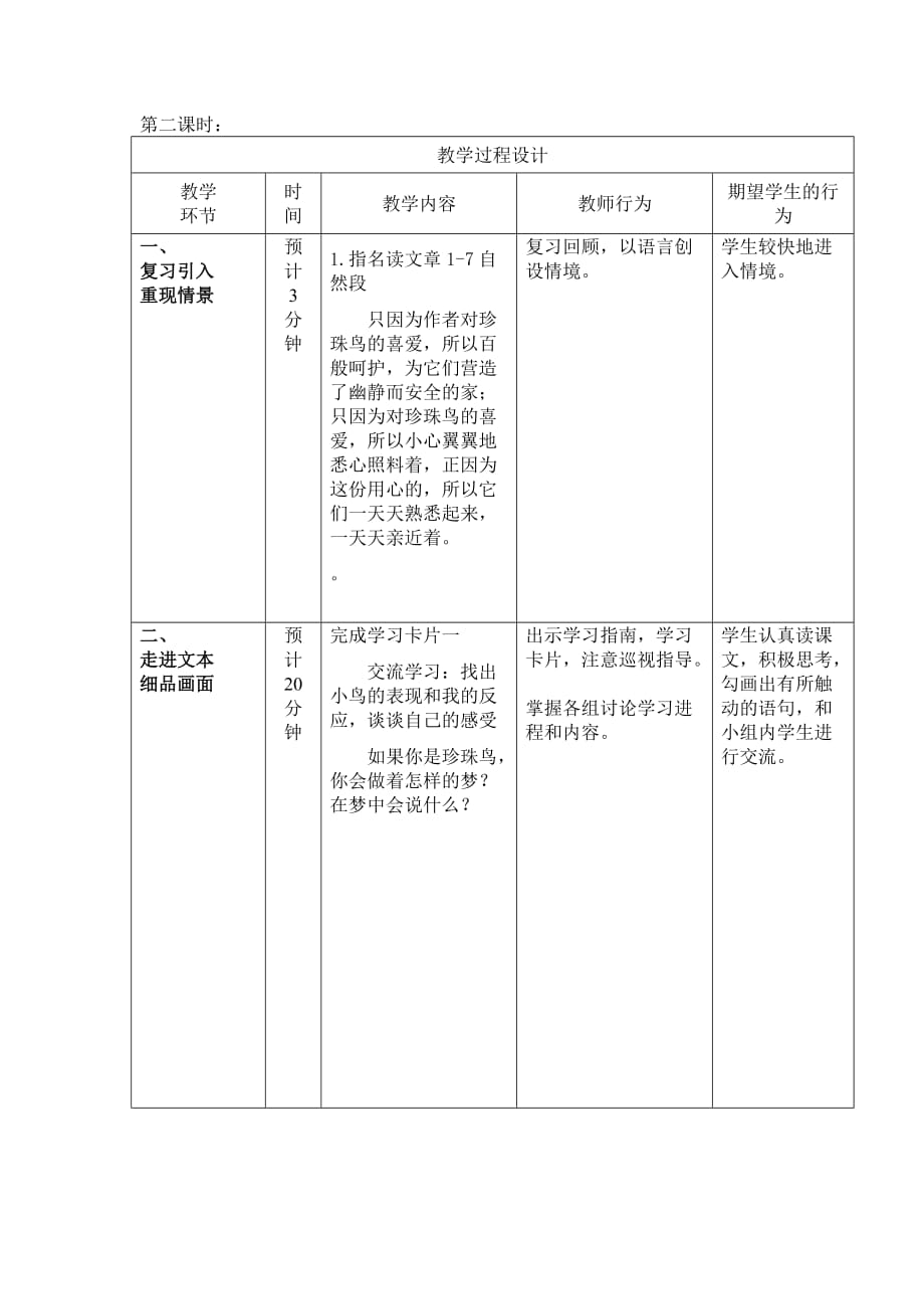 五年级上册语文教案-1.2 珍珠鸟 ▎冀教2001课标版 (1)_第4页