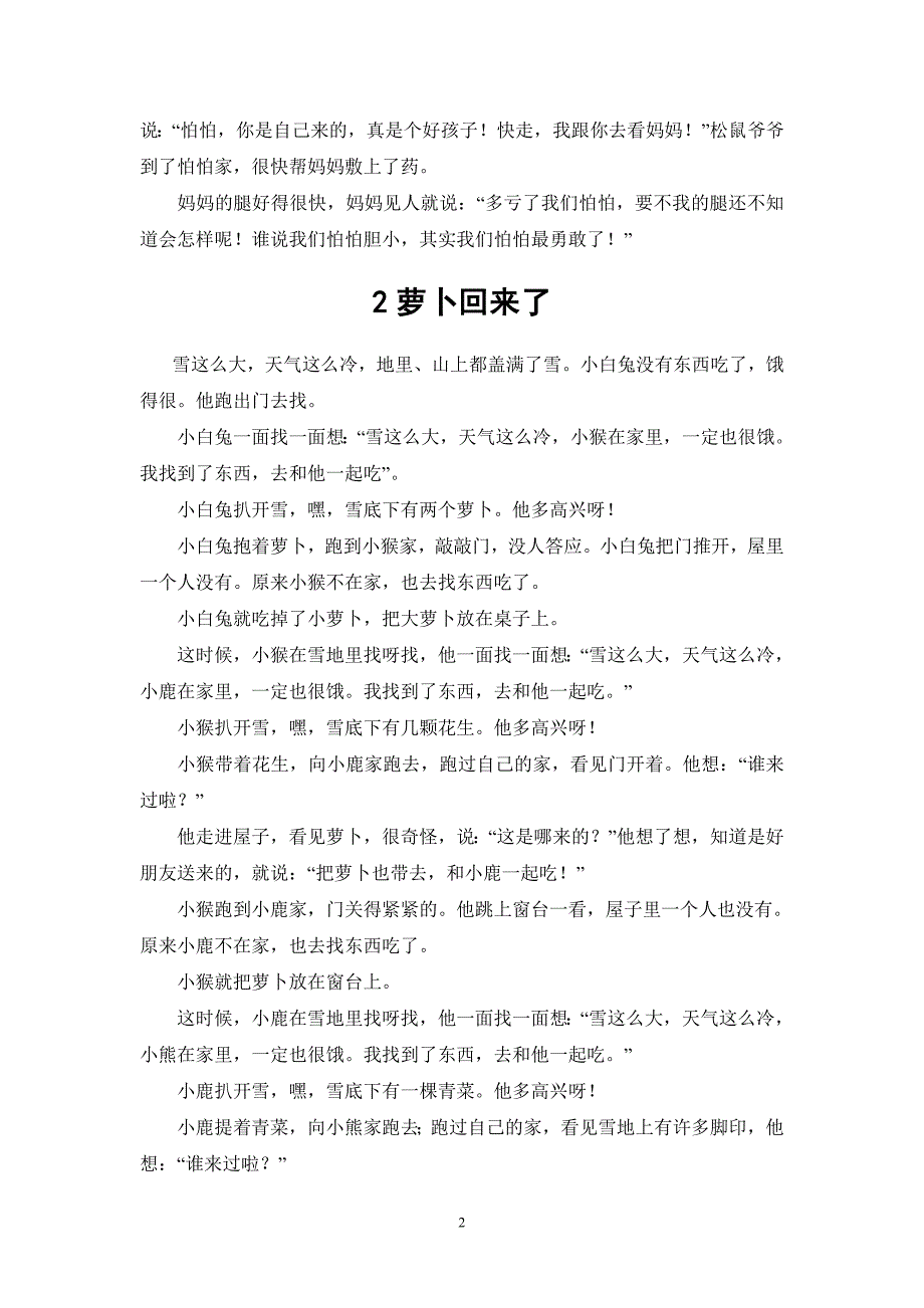 非常棒幼儿益智小故事自己整理的资料资料_第3页