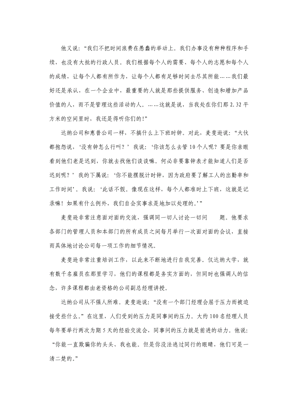 企业如何增加智力资源_第3页