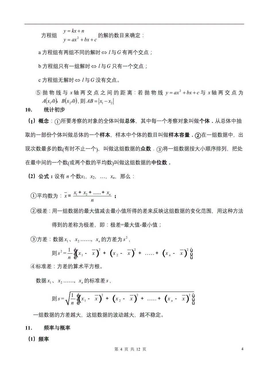 初中数学各种公式包括应用题资料资料_第4页