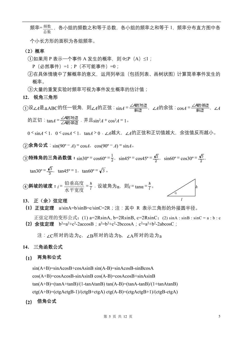 初中数学各种公式包括应用题资料资料_第5页