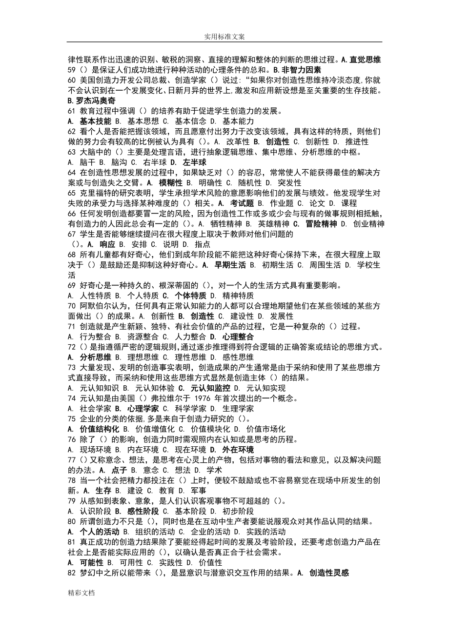 2018年的河南省专业技术人员继续教育公需课考试答案合集解析资料_第3页