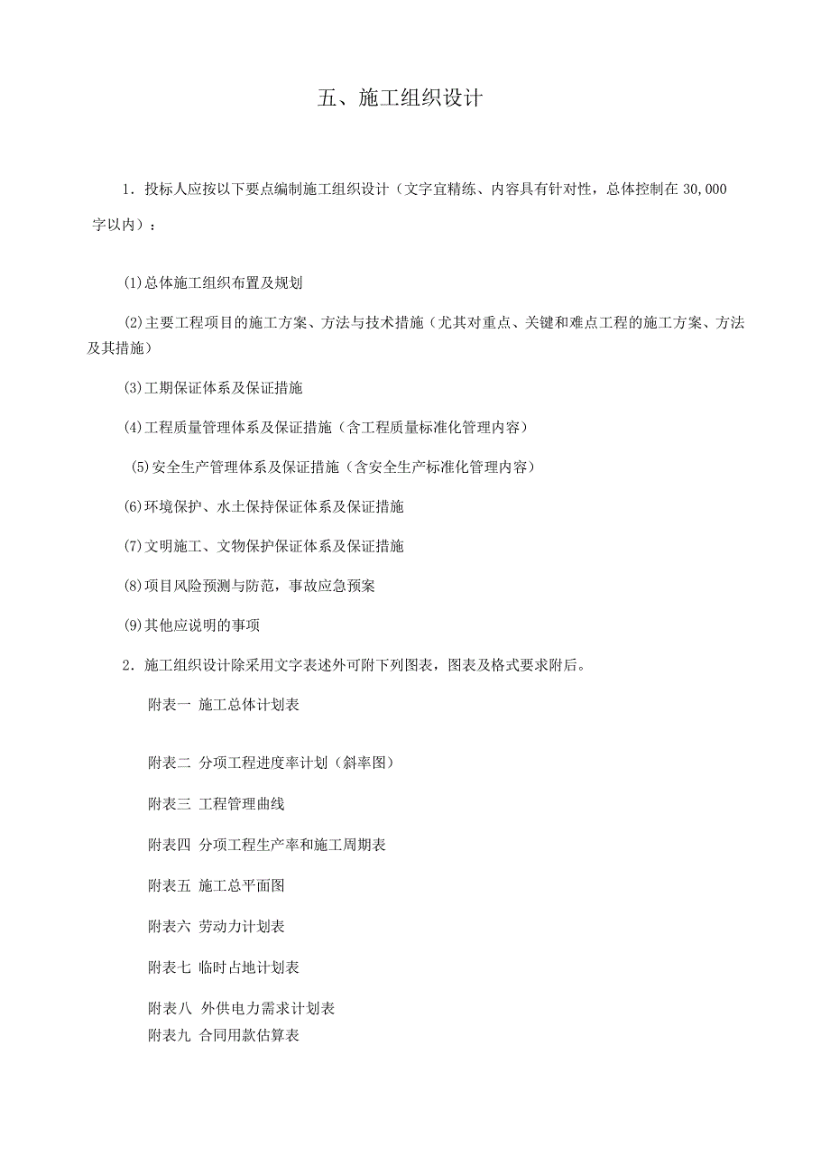 公路绿化施工组织设计1_第1页