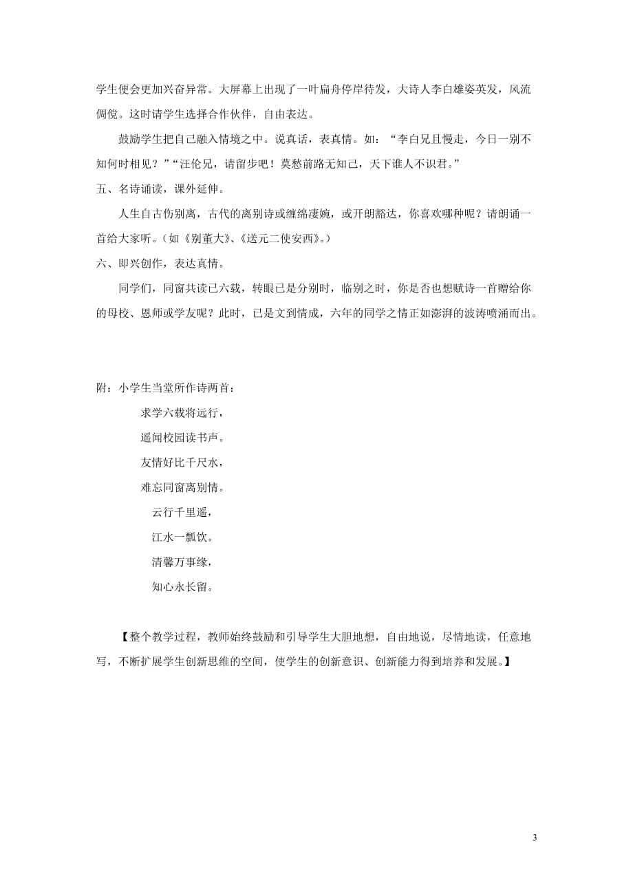 二年级语文上册 第六单元 25 古诗两首 赠汪伦教案3 鲁教版_第3页