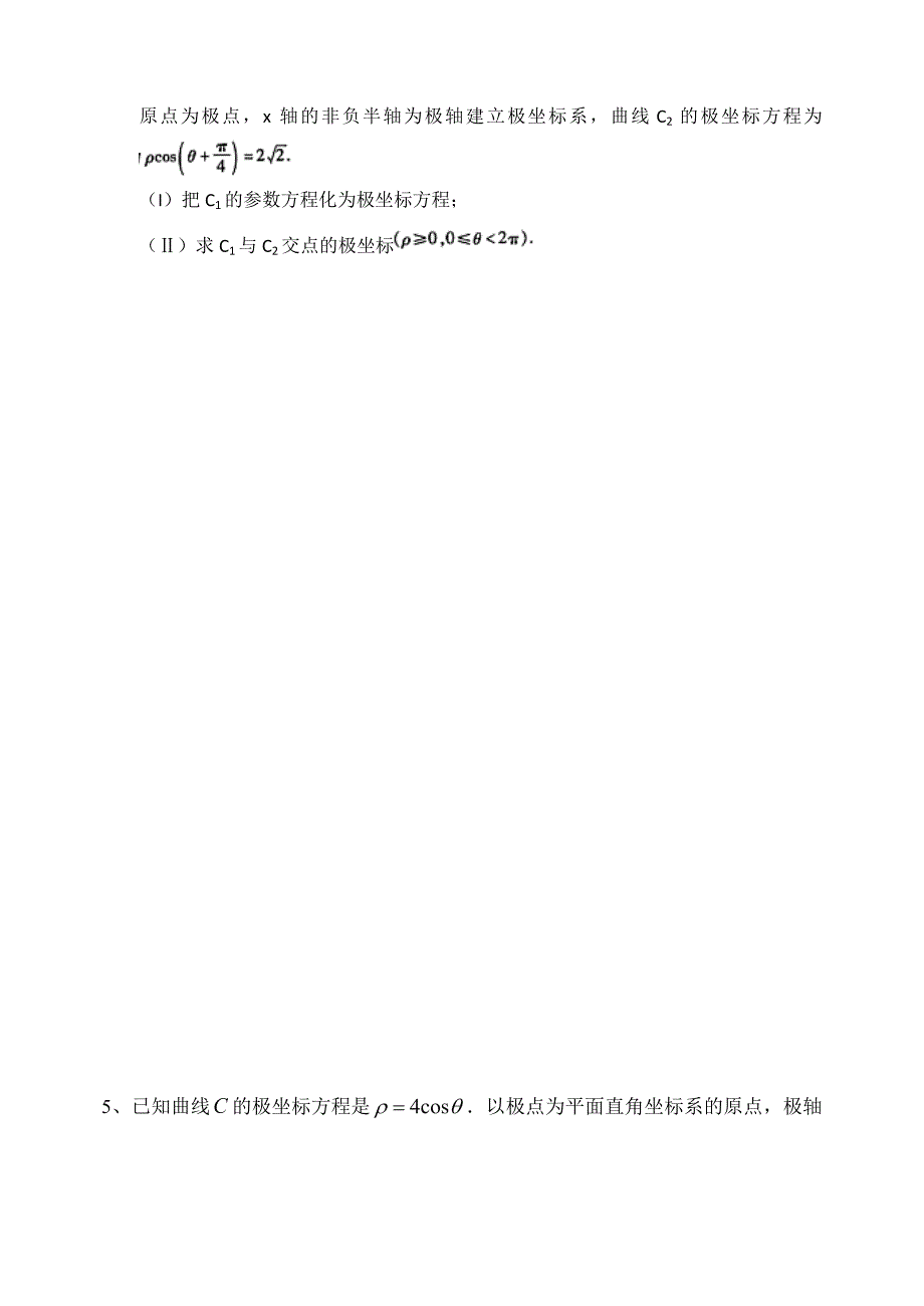 极坐标专项练习题经典好题资料_第4页