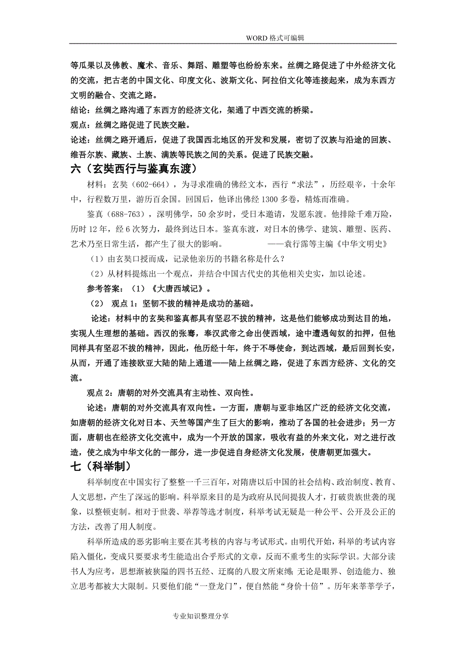 初中历史论述题专题资料资料_第3页