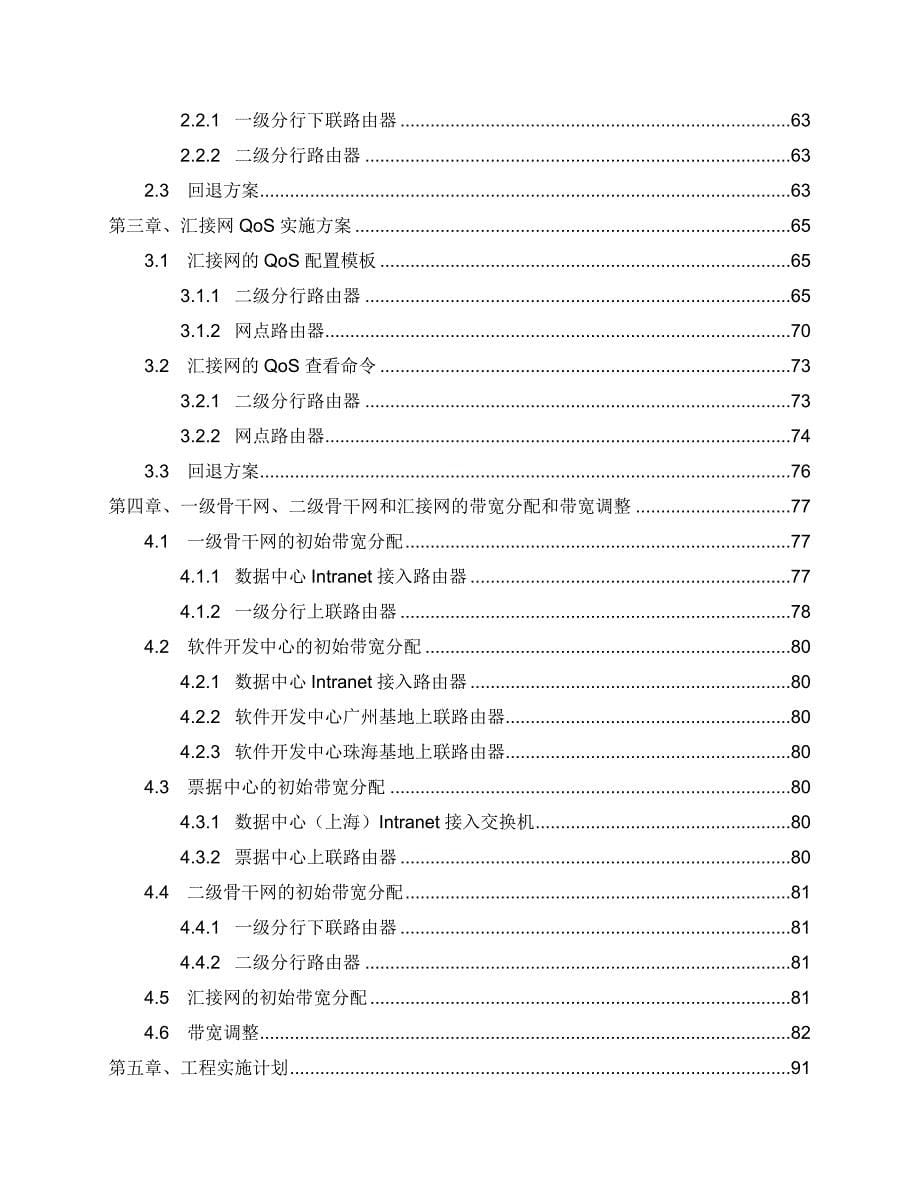 qos项目标准实施方案_第5页