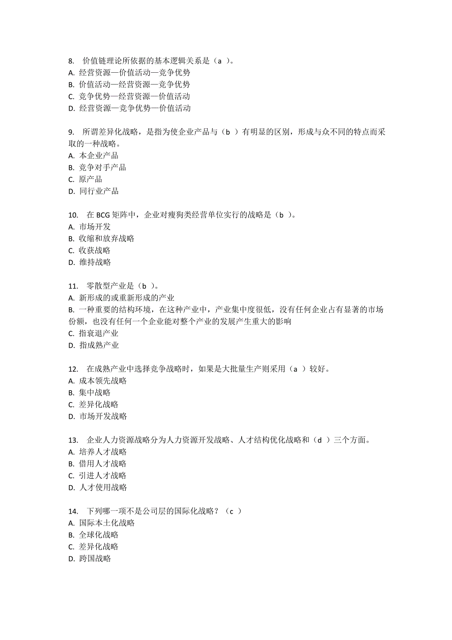 企业战略管理试题含答案_第2页