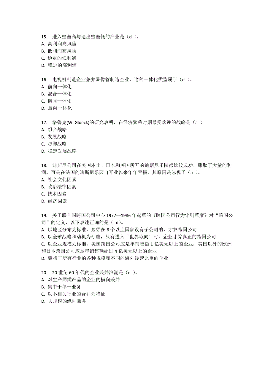 企业战略管理试题含答案_第3页