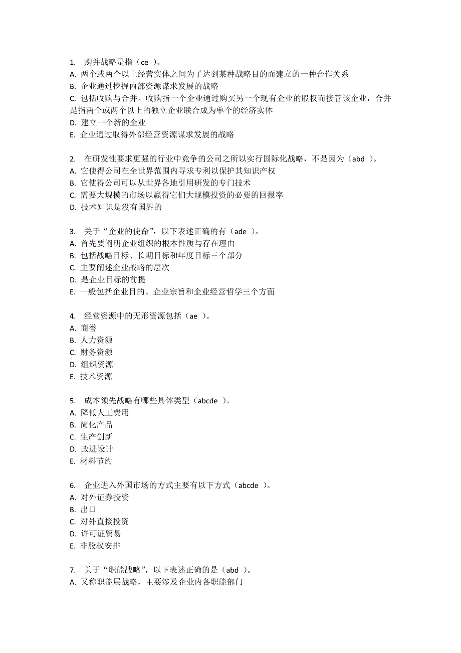 企业战略管理试题含答案_第4页