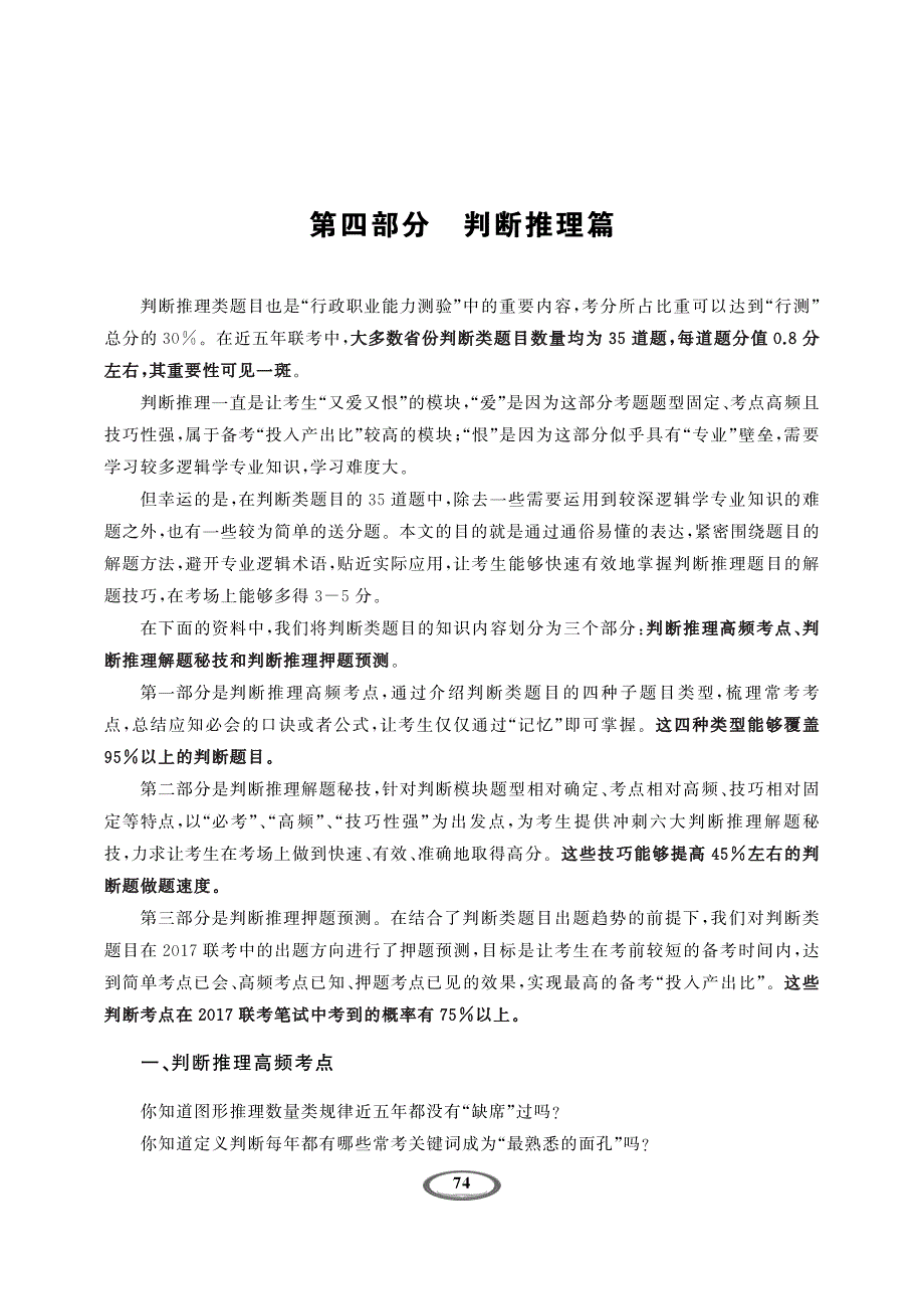 公务员 考试行测判断推理_第1页