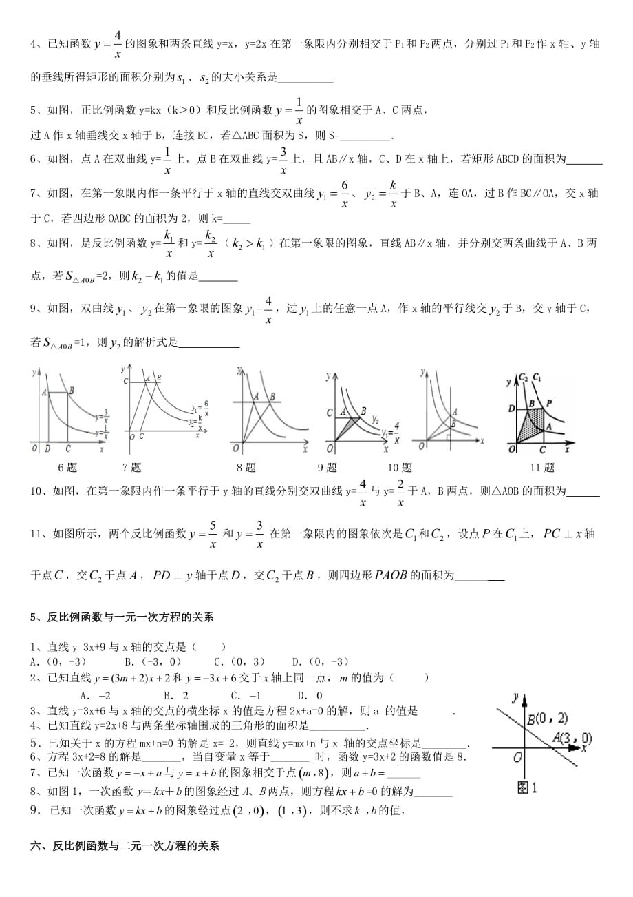 反比例函数基础知识分类习题资料_第3页