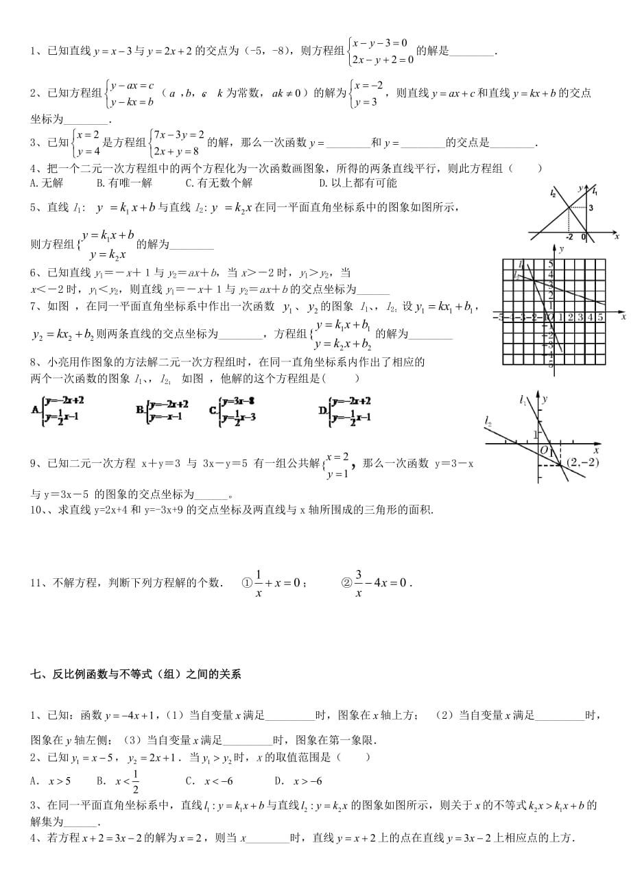 反比例函数基础知识分类习题资料_第4页