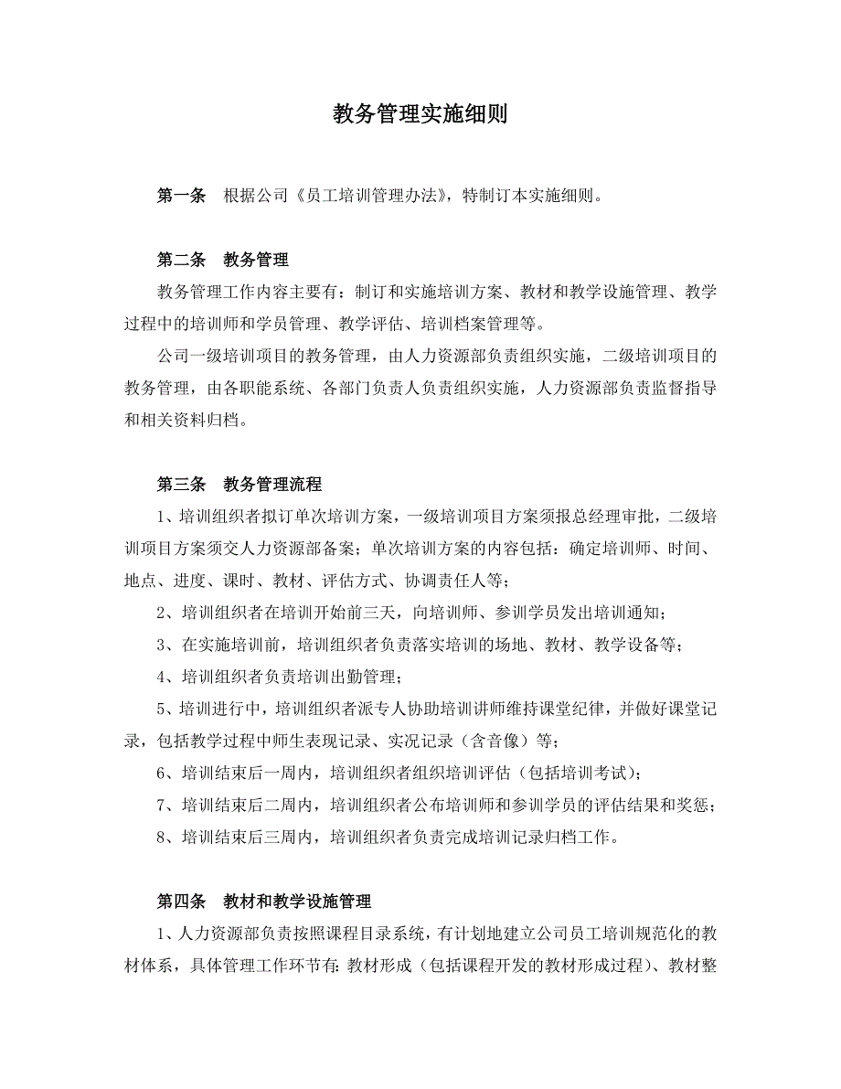 企业培训体系建设全套制度参考资料资料_第1页