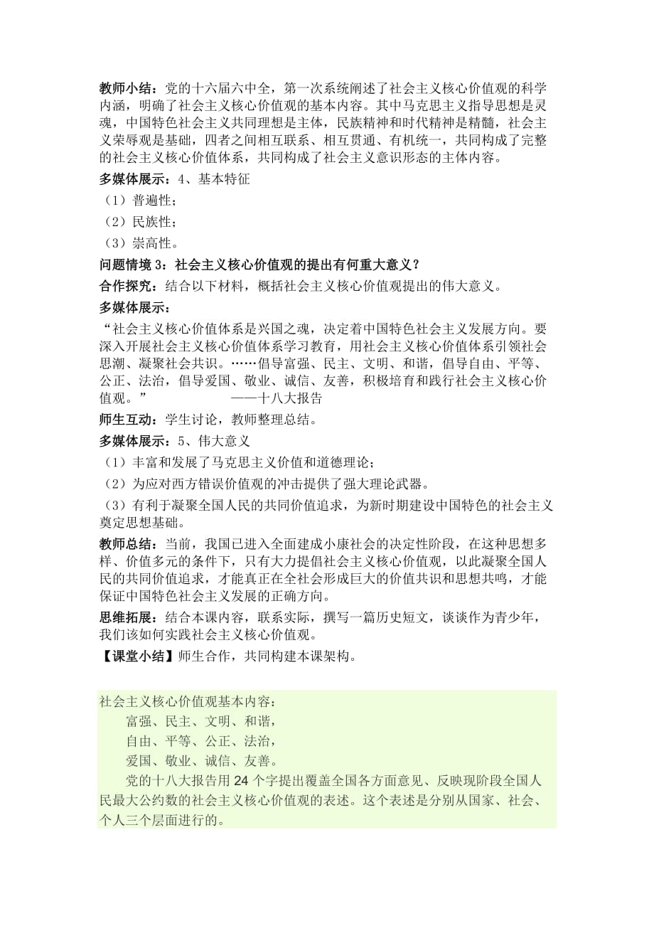 社会主义核心价值观教学设计资料_第3页