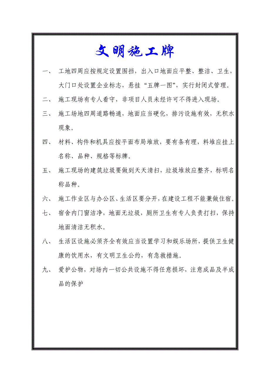 项目现场五牌一图及其它上墙制度资料_第4页