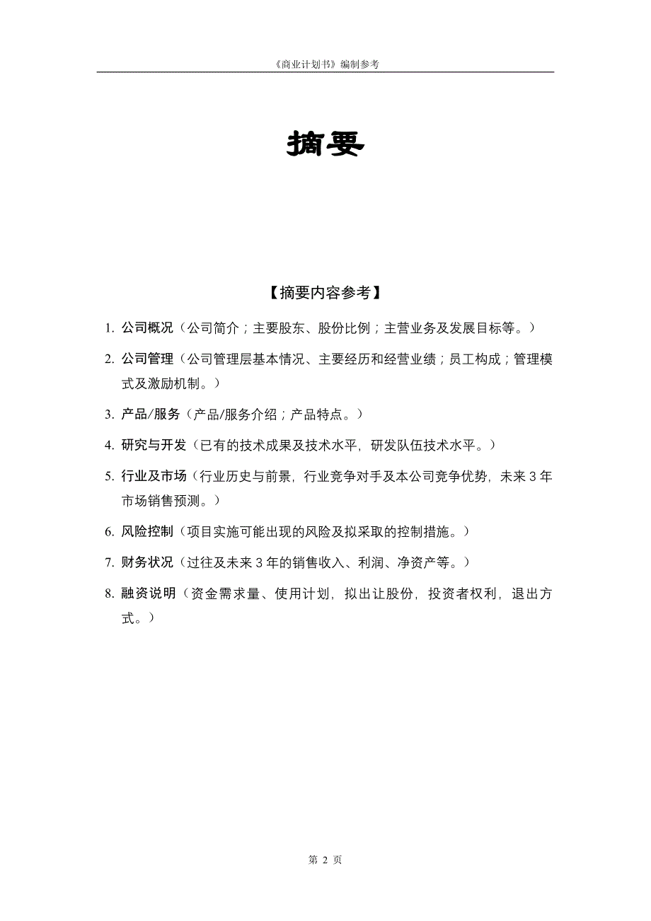 大学生打字复印中心创业计划书资料_第3页