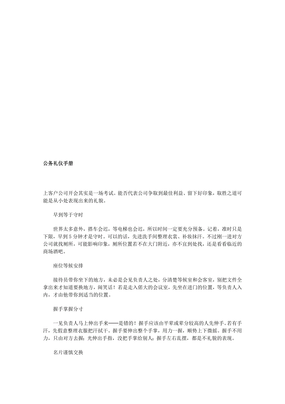 公务礼仪必备手册_第1页