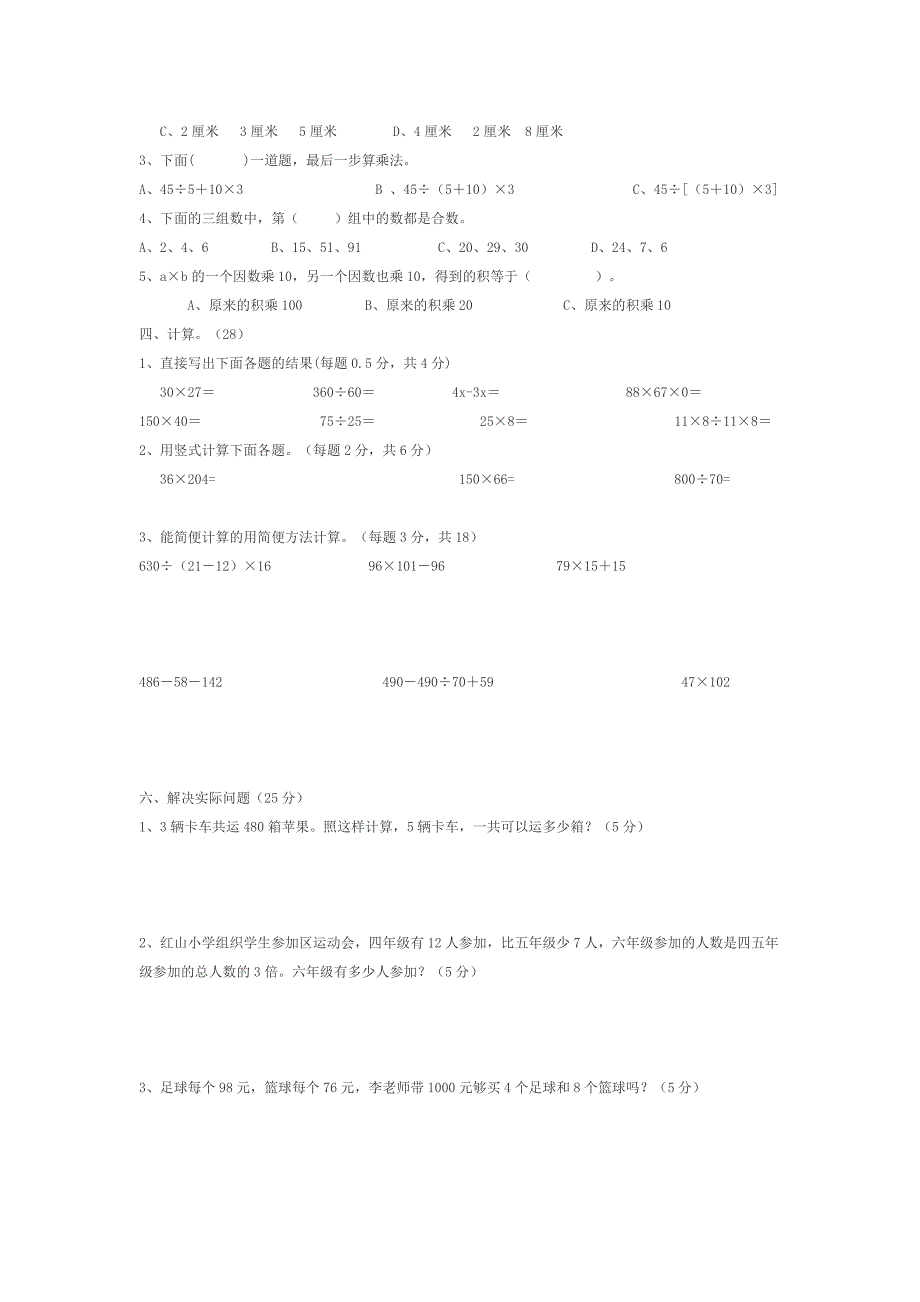 北师大版小学四年级数学下册期末试卷79675资料_第4页