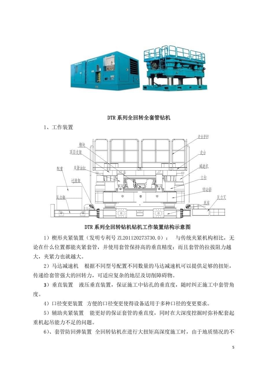 全回转钻机在国内的发展与应用资料_第5页