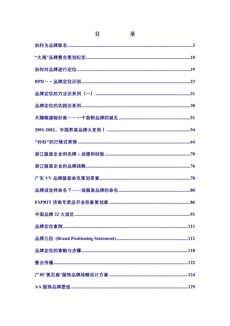 企业品牌定位的分析策略_第2页