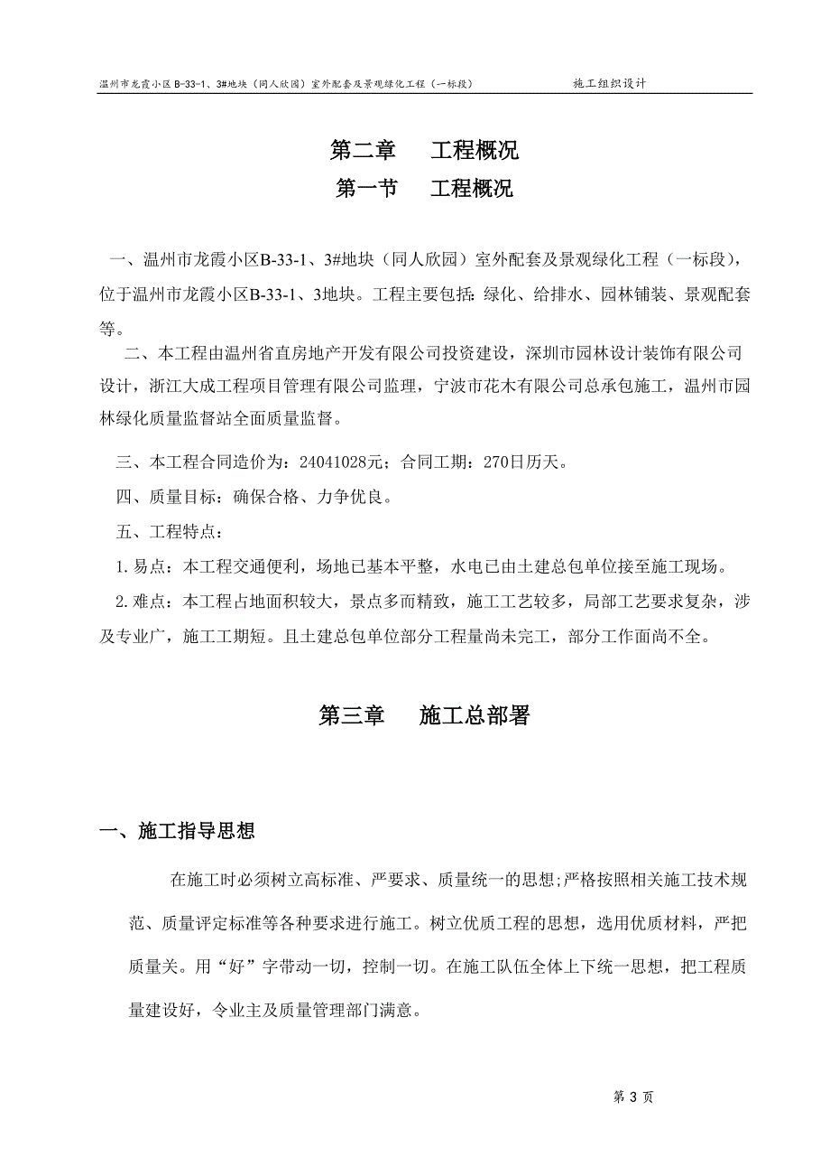 浙江某小区室外配套及景观绿化工程施工组织设计1资料资料_第3页