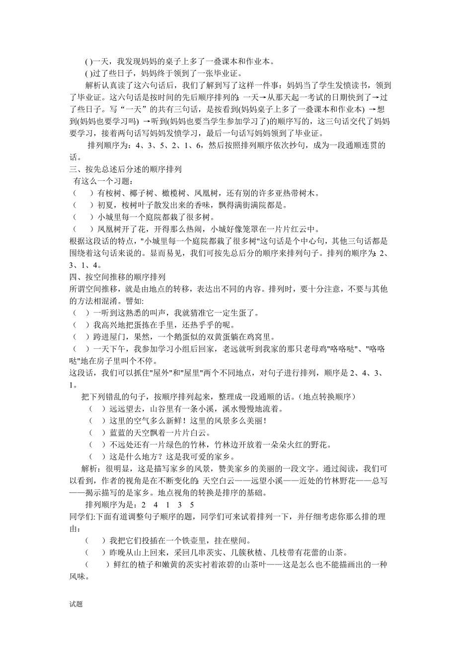 句子排序方法及习题附答案资料_第3页