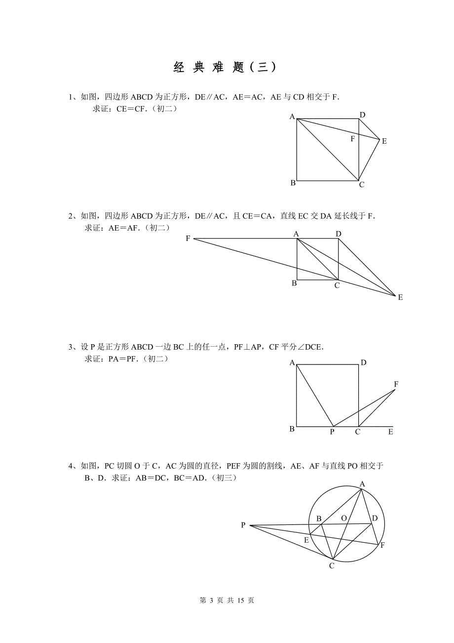 初中数学经典几何难题及答案94855资料_第3页