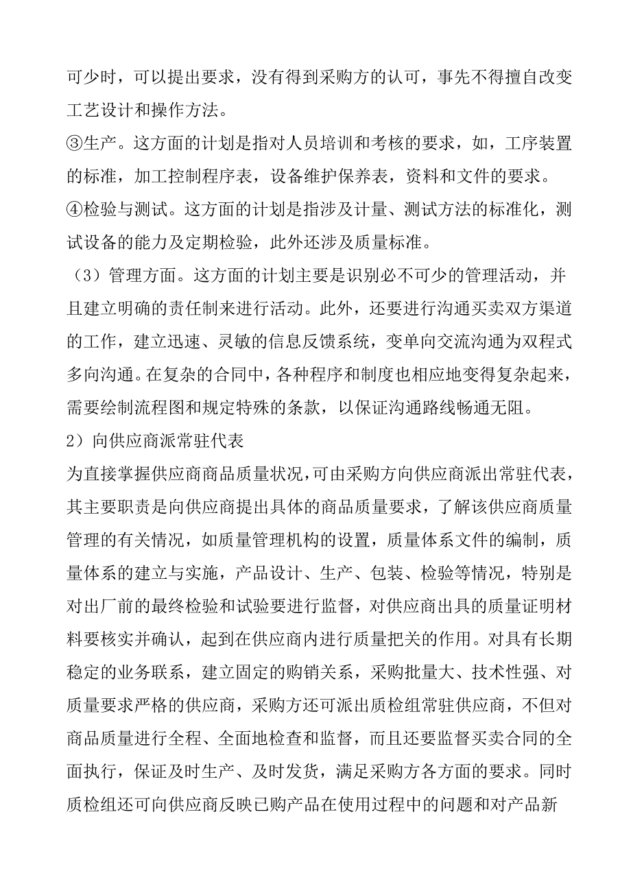 供应商质量管理与控制方法_第2页