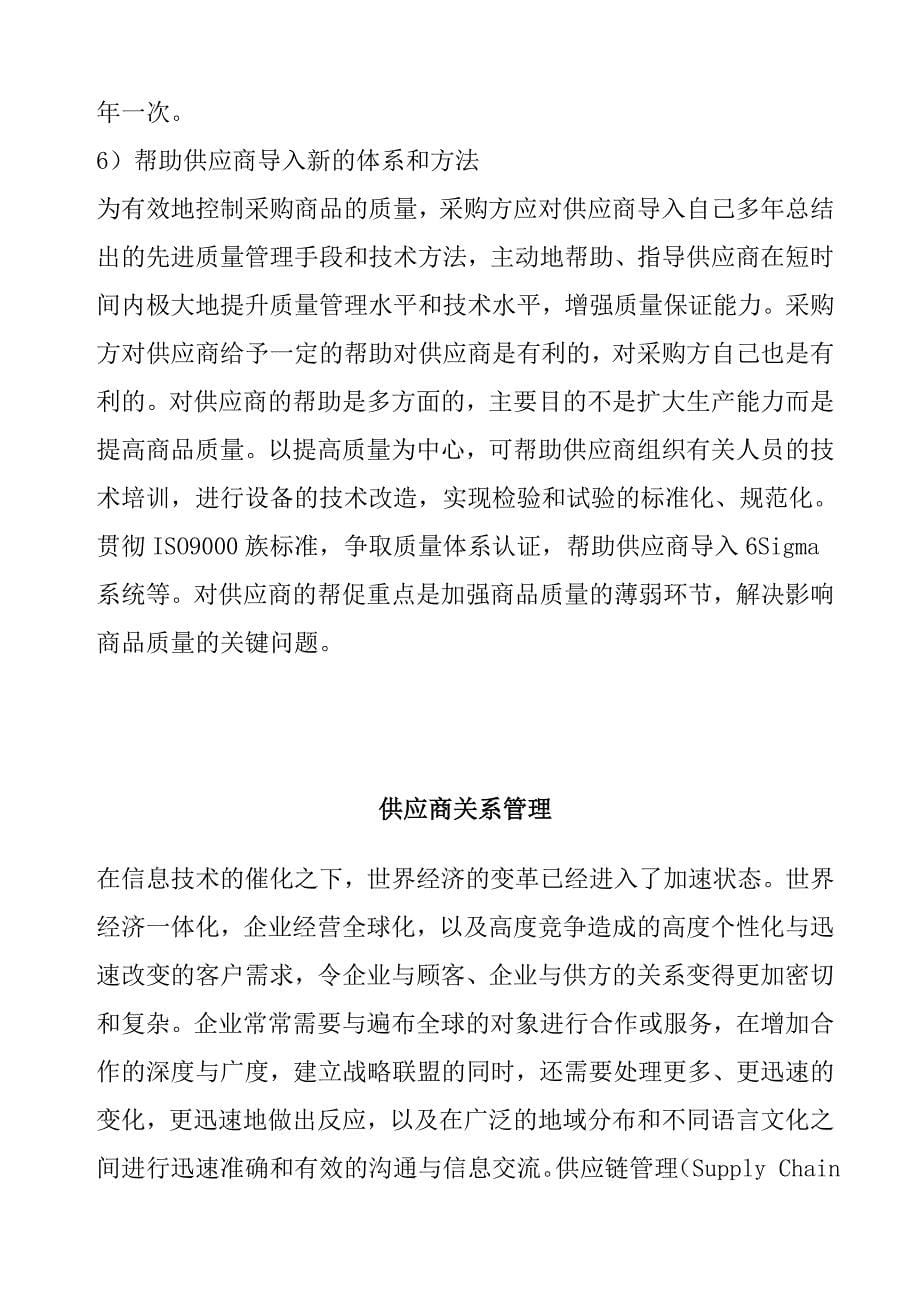 供应商质量管理与控制方法_第5页