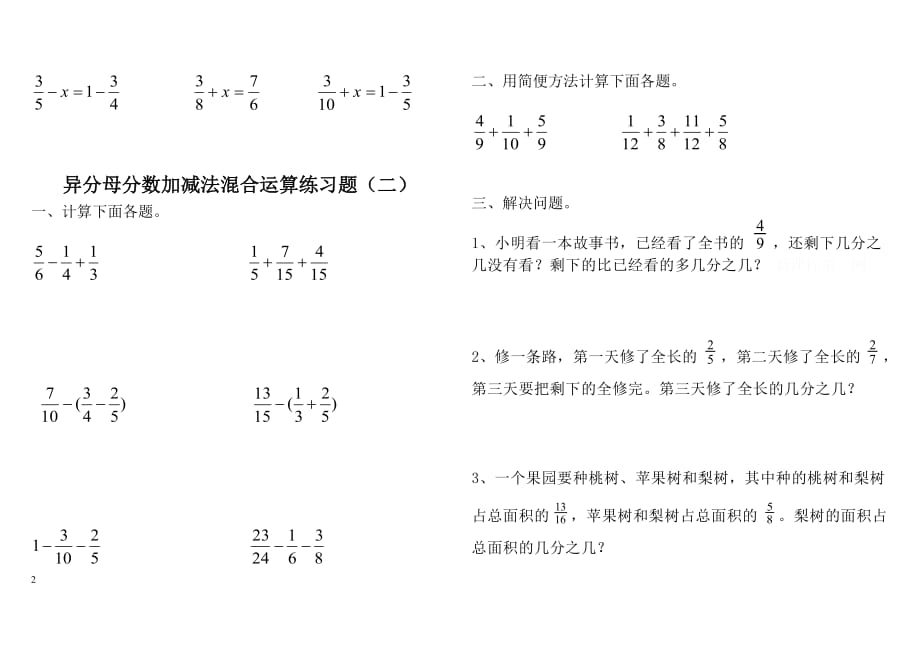 异分母分数加减法混合运算练习题23267资料_第2页