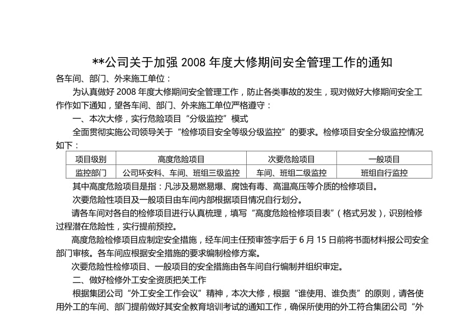 公司年度大修风险分析与安全措施计划表_第4页