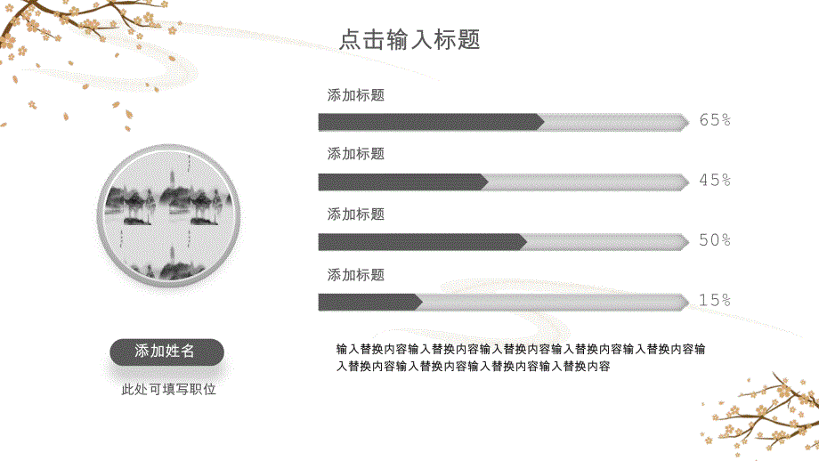 简约中国风立秋PPT模板_第4页