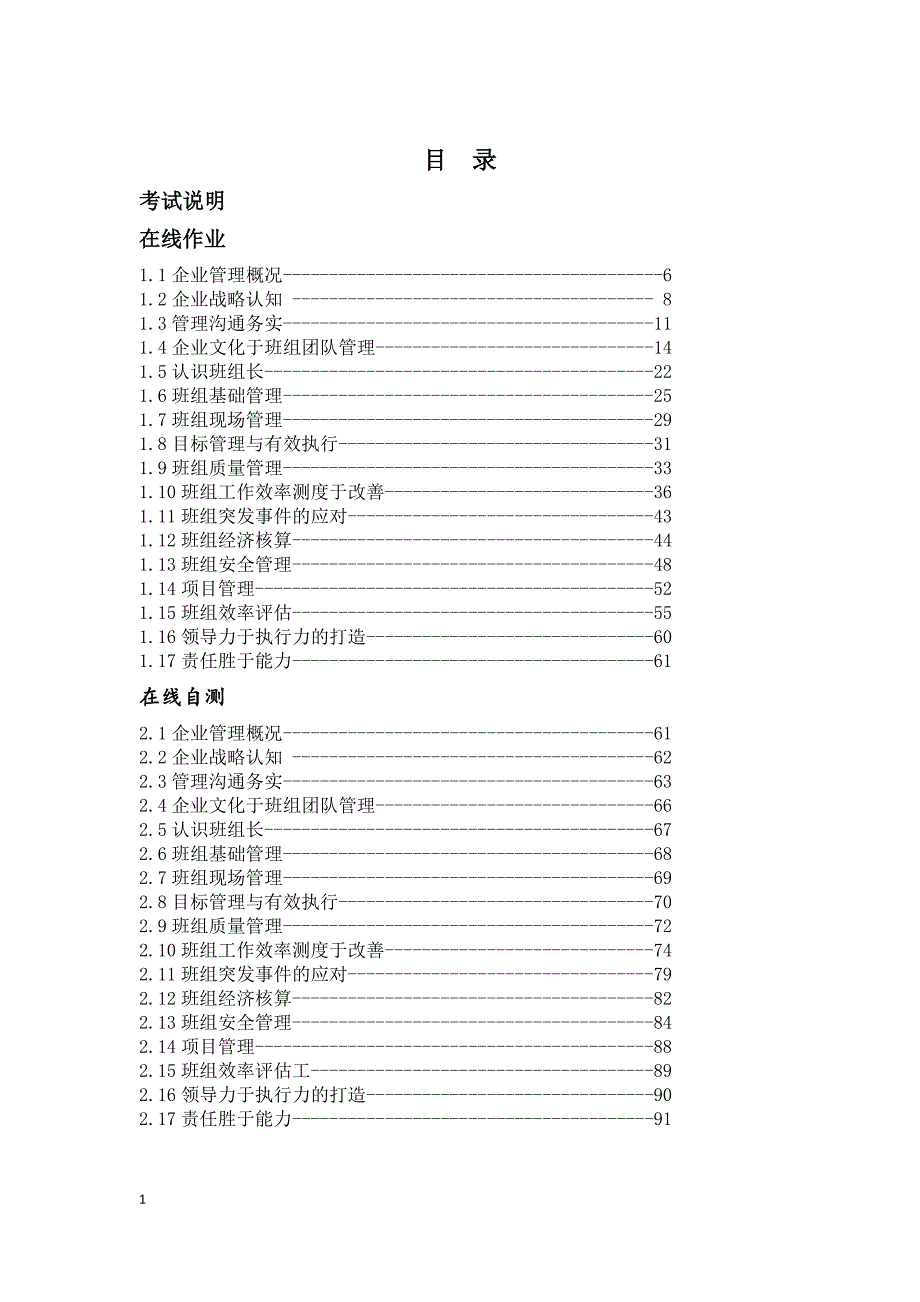 中央企业班组长网络管理资格课程汇编1_第2页