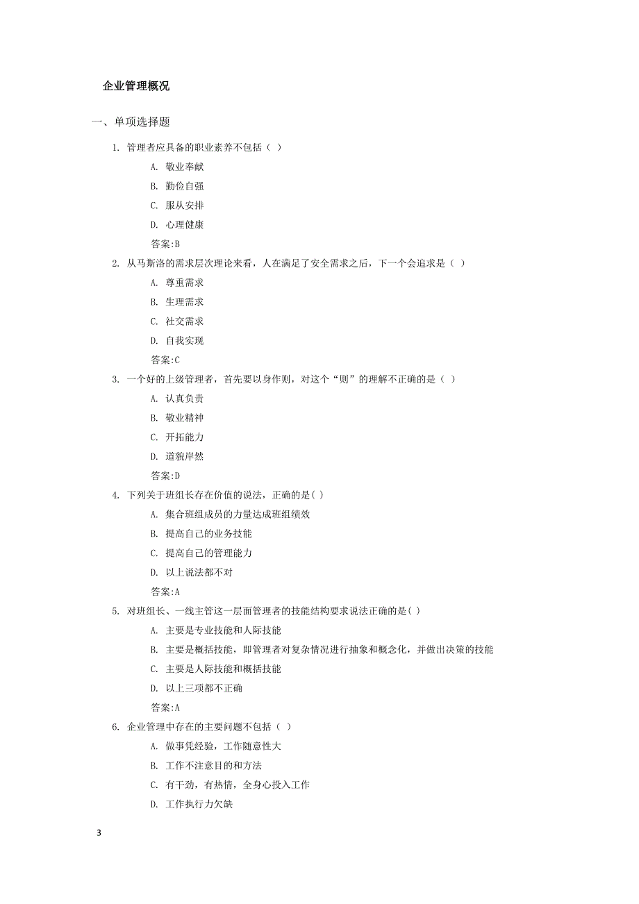 中央企业班组长网络管理资格课程汇编1_第4页